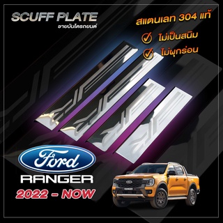 ชายบันไดรถยนต์ Ford Ranger 4d 2022 - รุ่นล่าสุด | ฟอร์ด เรนเจอร์ 4 ประตู