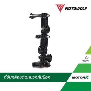 MOTOWOLF ที่จับกล้องติดหมวก รุ่น 3520 ที่ยึดกล้อง