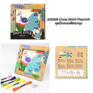 AVENIR Cross Stitch Peacock ชุดปักครอสติสนกยูง