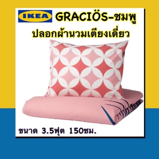 IKEA 💯เซ็ทปลอกผ้านวม+ปลอกหมอน GRACIÖS-ชมพู ขนาดเตียงเดี่ยว ผ้าฝ้ายทอละเอียดสัมผัสนุ่มสบาย