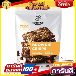 🔥โปรเด็ด🔥 Spb Brownie Crisps Choc Chip &amp; Hazelnu  tเอสพีบี บราวนี่คริสป์ ช็อกชิพ แอนด์ เฮเซลนัท พร้อมเสิร์ฟ 🚙💨