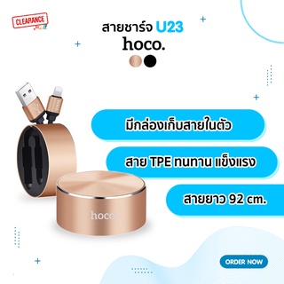 Hoco สายชาร์จ รุ่น U23  มีที่เก็บสายในตัว