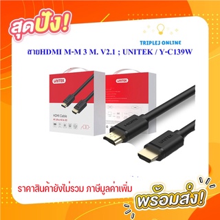 สายHDMI M-M 3 M. V2.1 ; UNITEK / Y-C139W, 22718