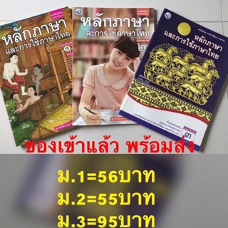 หลักภาษาและการใช้ภาษาไทย ม.1-3 #พว.