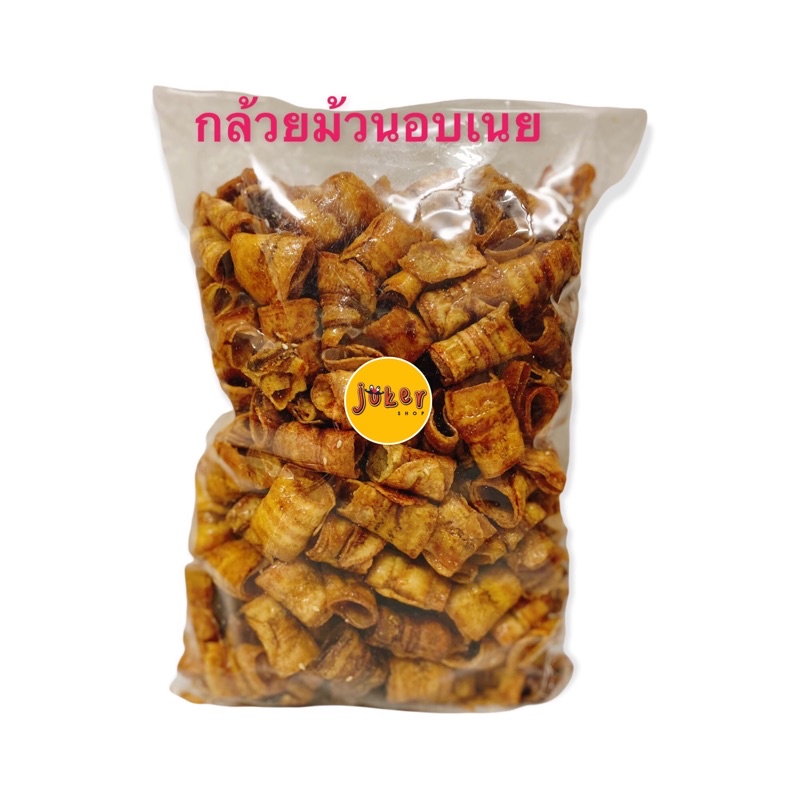 กล้วยม้วนเล็กอบเนยใส่งา น้ำหนัก 250ก.
