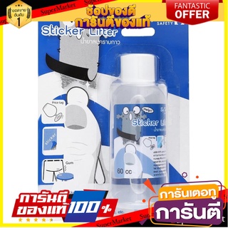 น้ำยาลบคราบกาว BY TORA 60 ซีซี กาวสเปรย์ GLUE STAIN REMOVAL BY TORA 60CC