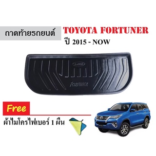 ถาดท้ายรถยนต์ TOYOTA FORTUNER ปี2015-NOW (แถมผ้า) ถาดสัมภาระ ถาดท้ายรถ ถาดวางสัมภาระ ถาดวางท้ายรถ ถาดปูพื้น ถาดรองท้ายรถ