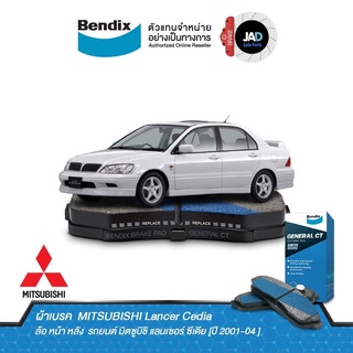 ผ้าเบรค MITSUBISHI Lancer Cedia ล้อ หน้า หลัง ผ้าเบรครถยนต์ มิตซูบิชิ แลนเซอร์ ซีเดีย [ปี 2001-04 ] ผ้า เบรค Bendix แท้