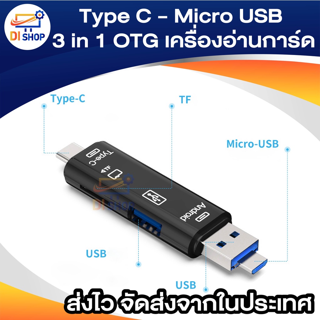 Type C & Micro USB & USB 3 in 1 OTG รูปที่ 2