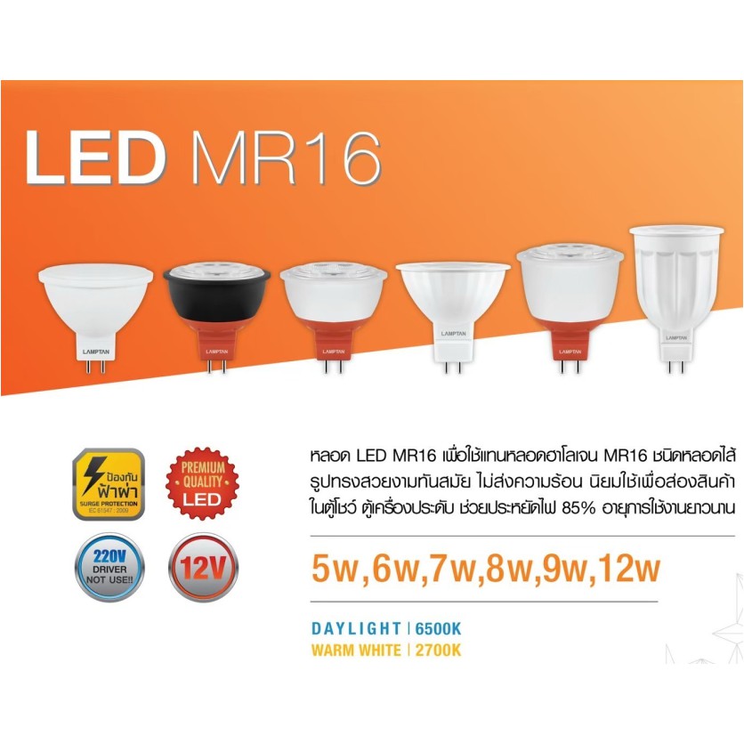 หลอดฮาโลเจน Led halogen MR16 12v/220v 5-12w Lamptan