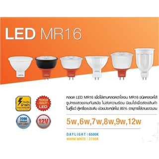 หลอดฮาโลเจน Led halogen MR16 led 5-12w Lamptan