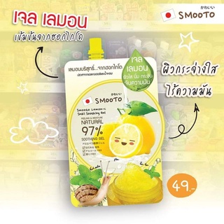 Smooto Lemon-C shooting gel สมูทโตะ เลมอน-ซี สเนล ซูทติ้ง เจล​  เจลมะนาว​  คุมมัน​ ลดสิว​ ผิวแพ้ง่ายใช้ได้