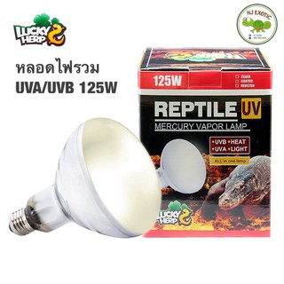 Lucky herp หลอดไฟ รวม UVA UVB ในหลอดเดียวกัน 125W