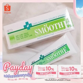 Smooth E Cream สมูท อี ครีม มี 3 ขนาด