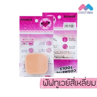 พัฟทูเวย์สีเหลือง/สีเนื้อ แอนนาเซีย Annasia