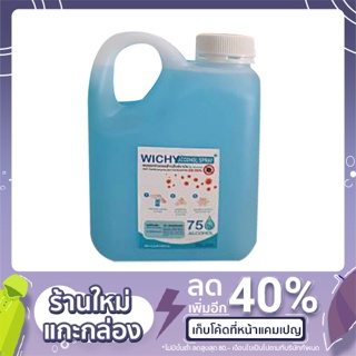 แอลกอฮอล์น้ำวิชชี่ 75% กลิ่นหอม ชนิดน้ำฉีดพ่น ปริมาณ 1000 ml