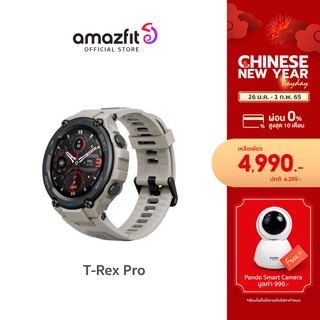 Amazfit T-Rex Pro Smartwatch นาฬิกาอัจฉริยะ  สมาร์ทวอช มี GPS แบตอึด 18 วัน กันน้ำ 100 เมตร ประกัน 1 ปี ผ่อน0%