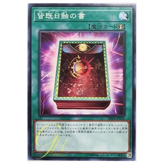 [SD34-JP028] Book of Eclipse (Common)