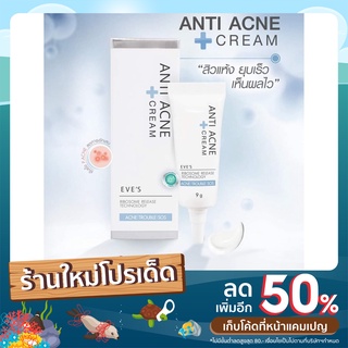 Acne cream ครีมแต้มสิว