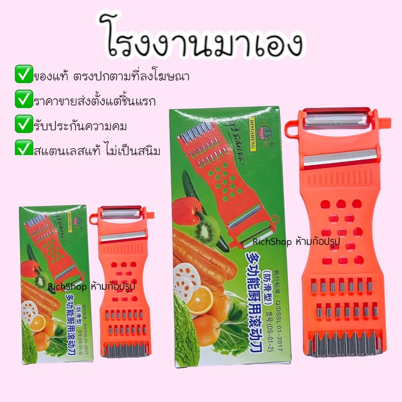 🔥ของแท้โปรพิเศษ ที่ขูดมะละกอ เส้นสวย5in1 ทันสมัยไม่ต้องสับให้เหนื่อย