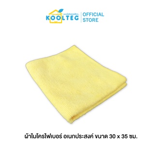 KOOLTEG ผ้าไมโครไฟเบอร์ อเนกประสงค์ ขนาด 30 x 35 ซม. (สีเหลือง)