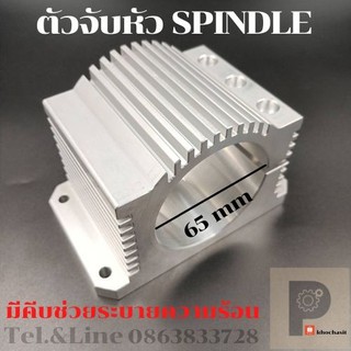 ตัวยึดมอเตอร์สปินเดิล/Rockible CNC Spindle Motor Mount CLAMP / Spindle holder