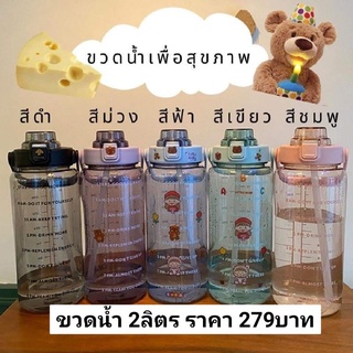 ขวดน้ำ 2ลิตร มีการ์ตูนติดที่ฝาขวด พร้อมส่ง