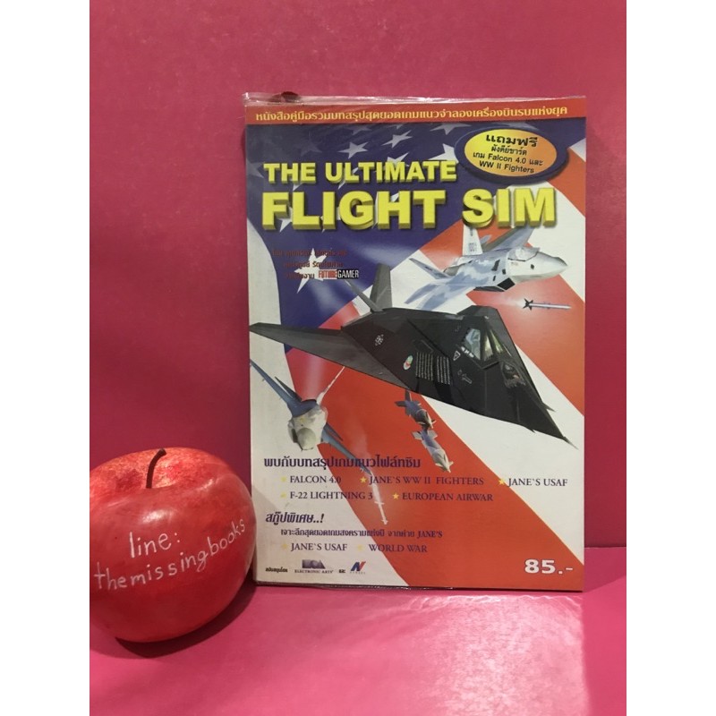 THE ULTIMATE FLIGHT SIM บทสรุปเกม คู่มือเกม เกมแนวจำลองเครื่องบินรบ