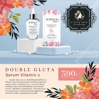 D PLUS SKIN ชุด DOUBLE GLUTA 1 ขวด