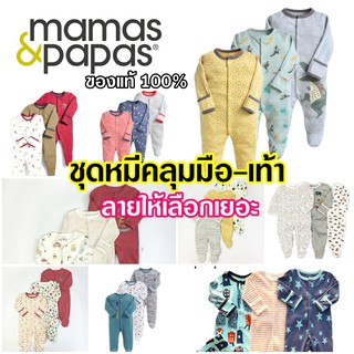 (พร้อมส่ง)Mamas&amp;papas ชุดนอนเด็ก  ชุดหมี ชุดเด็กแรกเกิด บอดี้สูท ชุดหมีคลุมเท้า