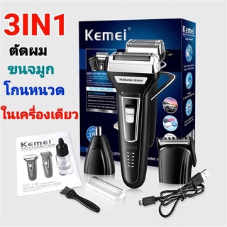 เครื่องโกนหนวดไฟฟ้า 3in1 แบตเตอเลี่ยนตัดผม โกนหนวด แต่งหนวด แต่งเครา กันจอน ตัดขนจมูก เปลี่ยนหัวได้ 3แบบชาร์จไฟ