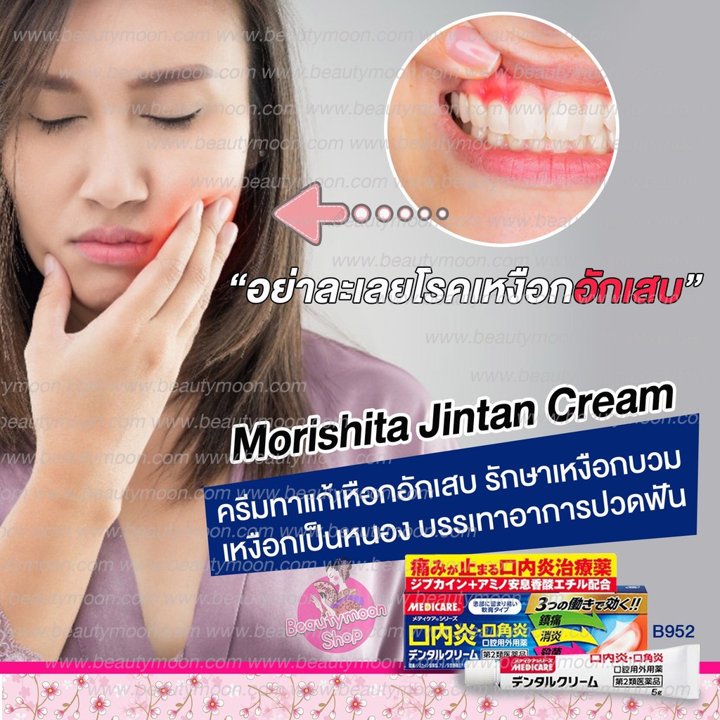 Morishita Jintan Dental Cream ครีมทาแก้เหงือกอักเสบ รักษาเหงือกบวม เหงือกเป็นหนอง  บรรเทาอาการปวดฟันของรากฟันจากฟันผุ | Shopee Thailand