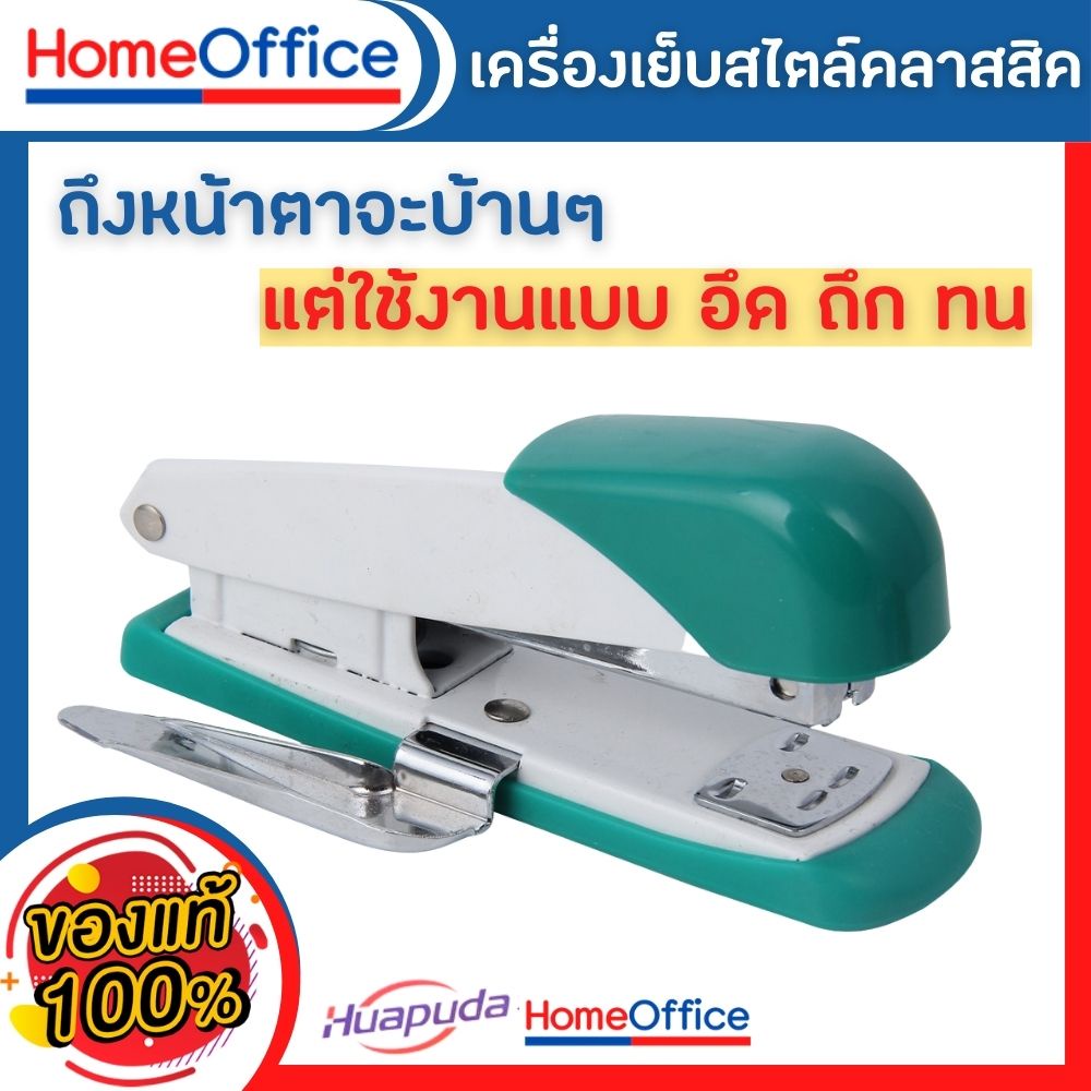 แม็กเย็บกระดาษ แม็คเย็บกระดาษ แม็กเย็บกระดาษ35 Huapuda 0213R เบอร์ 3/35 (คละสี) เครื่องเย็บกระดาษ แม