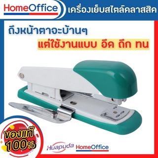 แม็กเย็บกระดาษ แม็คเย็บกระดาษ แม็กเย็บกระดาษ35 Huapuda 0213R เบอร์ 3/35 (คละสี) เครื่องเย็บกระดาษ แม๊กเย็บกระดาษ