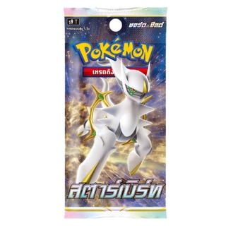 [ของแท้] Booster Pack ซองสุ่ม - สตาร์เบิร์ท S9 T การ์ดโปเกม่อน ภาษาไทย Pokemon Trading Card Game