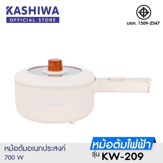 KASHIWA คาชิว่า หม้ออเนกประสงค์ รุ่น KW-209 กระทะไฟฟ้า หม้อสุกี้ หม้อต้ม ผัด แกง ทอด *รับประกัน 1 ปี*