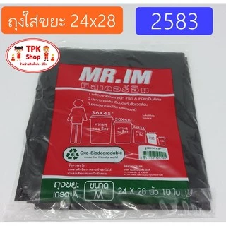 ถุงขยะ ถุงขยะดำ ถุงดำ ของแท้ MR.IM หนา เหนียว มีขนาด S M L XL XXL (1แพ็ค)