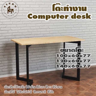 Afurn computer desk รุ่น Do Yoon ไม้แท้ ไม้พาราประสาน กว้าง 60 ซม หนา 20 มม สูงรวม 77 ซม โต๊ะคอม โต๊ะเรียนออนไลน์