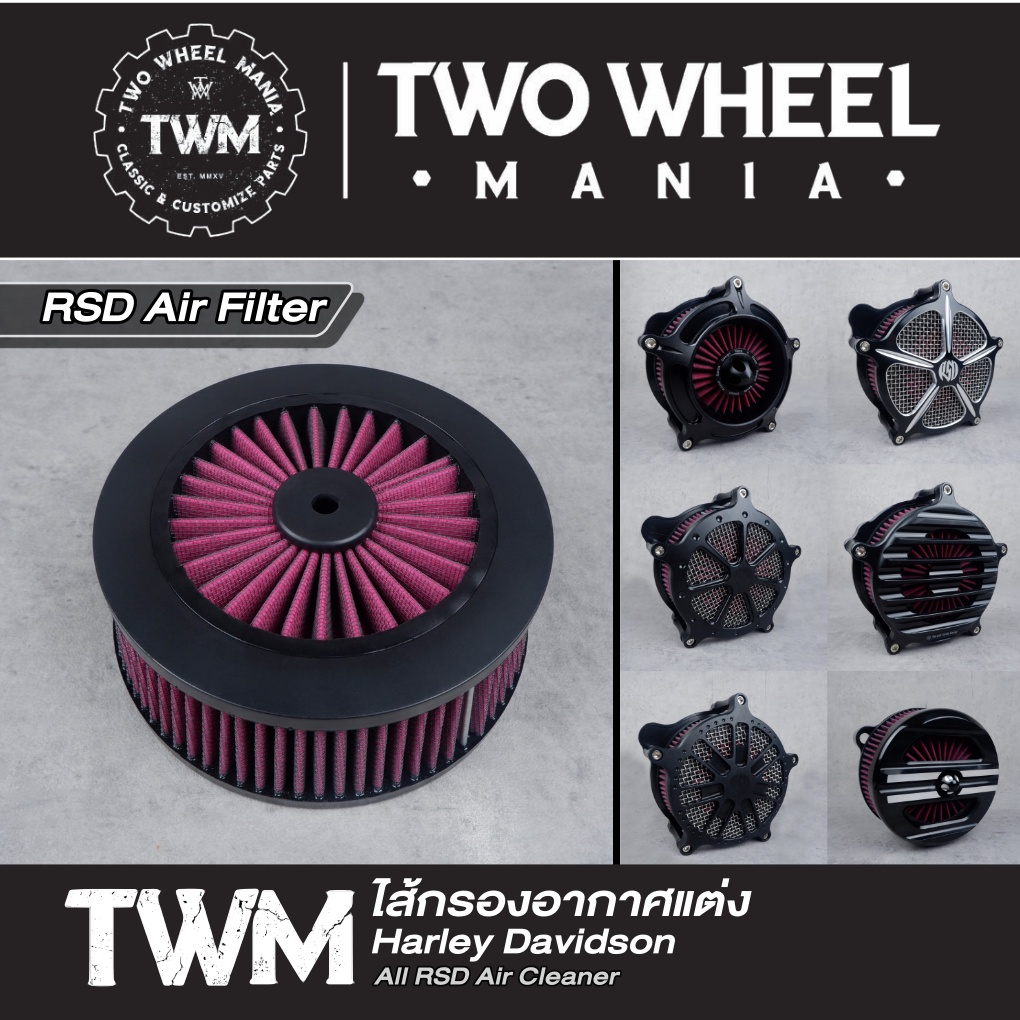 ไส้กรอง สำหรับกรองอากาศแต่ง RSD : RSD Air Filter ไส้กรองอากาศ