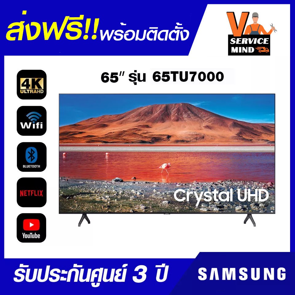 Samsung Smart TV Crystal UHD 4K Smart TV (2020) TU7000 65 นิ้ว รุ่น 65TU7000