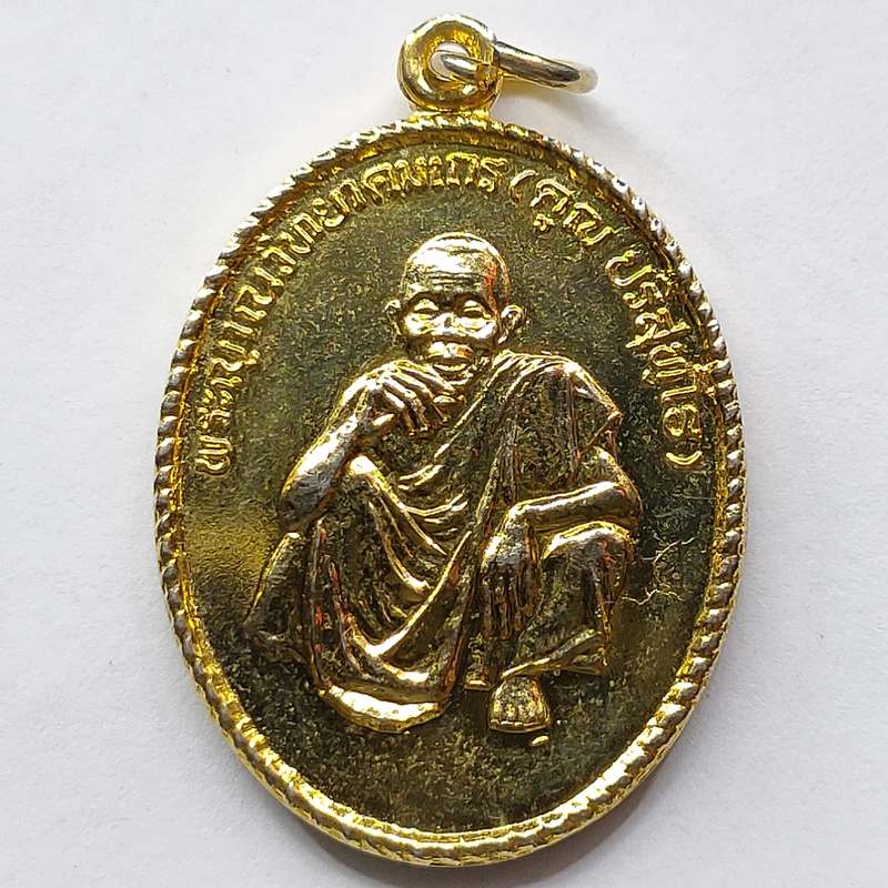 เหรียญหลวงพ่อคูณ วัดบ้านไร่ จ.นครราชสีมา ปี 2537 เนื้อกะไหล่ทอง