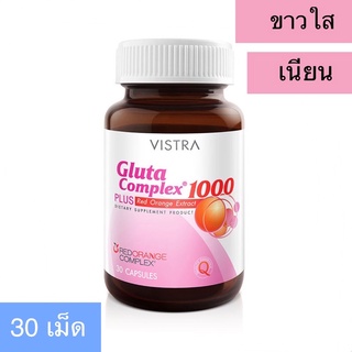 vistra gluta complex 1000 plus red orange extract วิตร้า กลูต้า 1000 บำรุงผิว ขาว ใส เนียน ลดนิ้วรอย