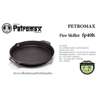 PETROMAX Fire Skillet fp40h#กระทะเหล็กหล่อแบบมีด้ามจับสองด้าน