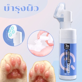 🐾พร้อมส่ง🐾โฟมทำความสะอาดอุ้งเท้าสัตว์เลี้ยง  ทำความสะอาดอุ้งเท้า พร้อมแปรงขัดเท้า ทำความสะอาดอุ้งเท้า