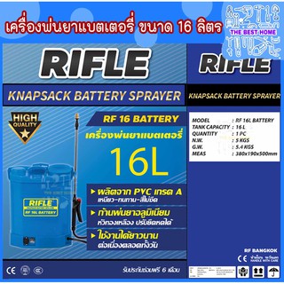 RIFLE ถังพ่นยาแบตเตอรี่ 16ลิตร เครื่องพ่นยาฆ่าเชื้อ ถังพ่นยา ไฟฟ้า มอเตอร์ แบตเตอรี่ เครื่องพ่นยาแบตเตอรี่ เครื่องพ่นยา