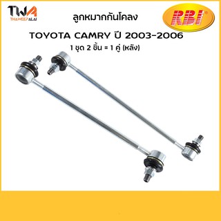 RBI (คู่) ลูกหมากกันโคลง Camry ปี 2003-2006 /T27C03FL T27C03FR 48810-33010