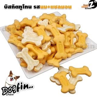 Dogfin บิสกิต รสนม+แซลมอน สำหรับสุนัขและสัตว์เล็ก (รสตับ,500 กรัม)