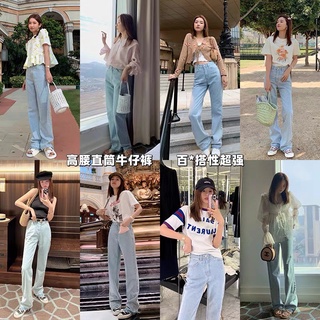 ยีนส์ขายาว ยีนส์ขากระบอก มีแบบผ้าบาง แฟชั่นเกาหลีผู้หญิงวัยรุ่น Fashion jeans high waist straight wide leg pants student