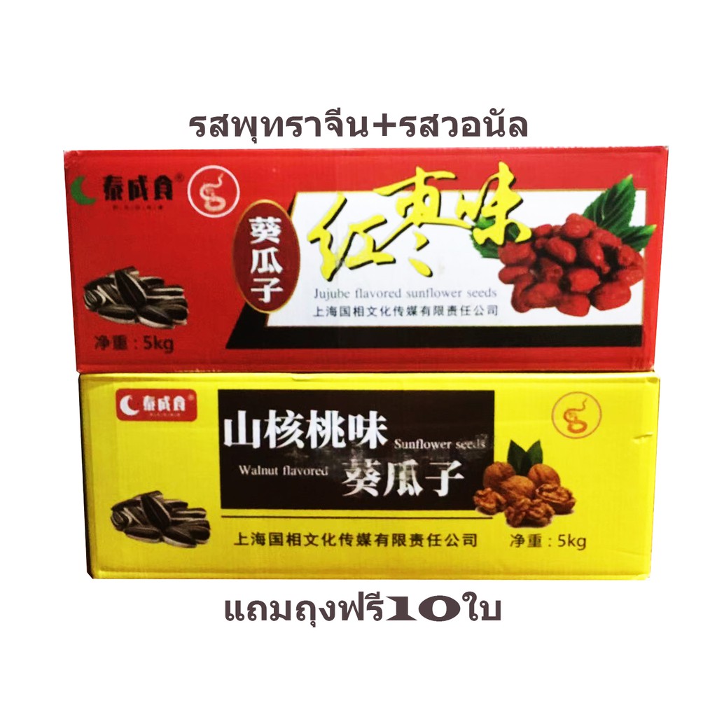 เม็ดทานตะวันวอลนัทยกลัก5กิโลก470บาทสั่งได้นะครับคุณลูกค้าพอรมส่งครับ