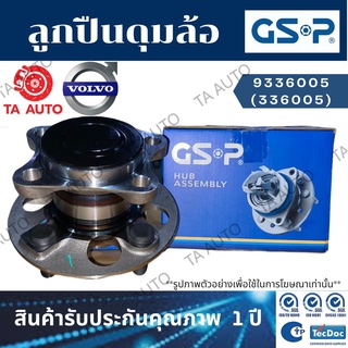 GSPลูกปืนดุมล้อ(หน้า)วอลโว่ S70 ปี 97-01/9336005